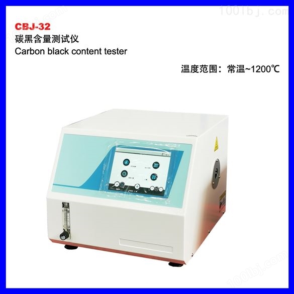 CBJ-32碳黑含量测试仪