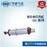 (全钢结构)重型电解铝打壳气缸出铝气 缸QG-5LC非标定制，电解铝行业专用