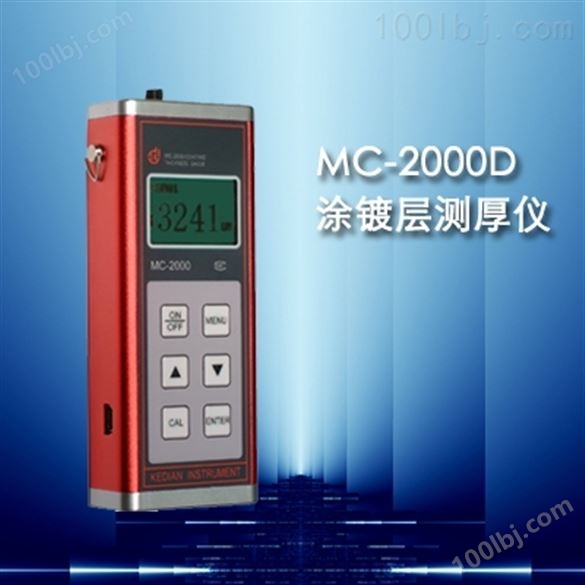 MC-2000D型涂层测厚仪