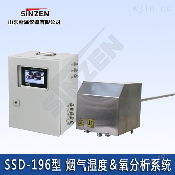 SSD-196煤炭厂超低烟气湿度＆氧分析系统