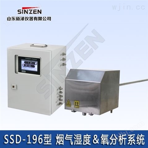 SSD-196建材厂超低烟气湿度＆氧分析系统