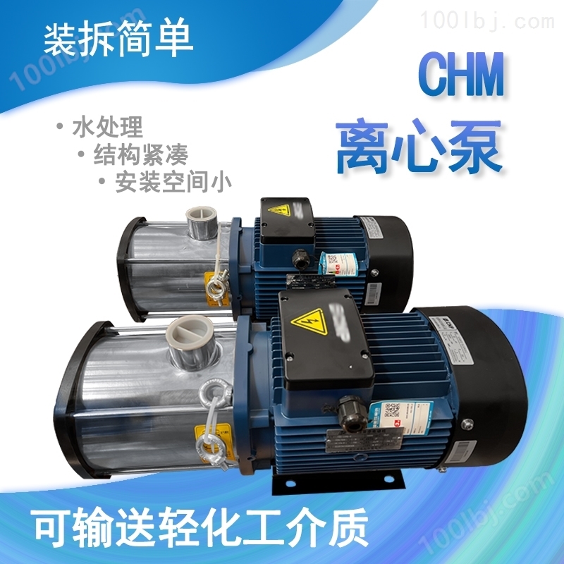卧式多级离心泵CHM型冷却系统泵