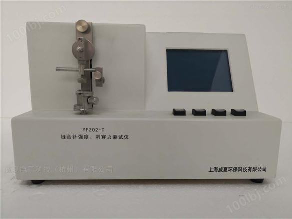 杭州缝合针针尖穿刺力和强度测试仪