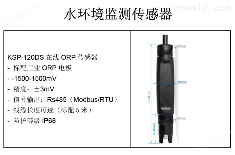 进口数字电极ORP传感器供应商